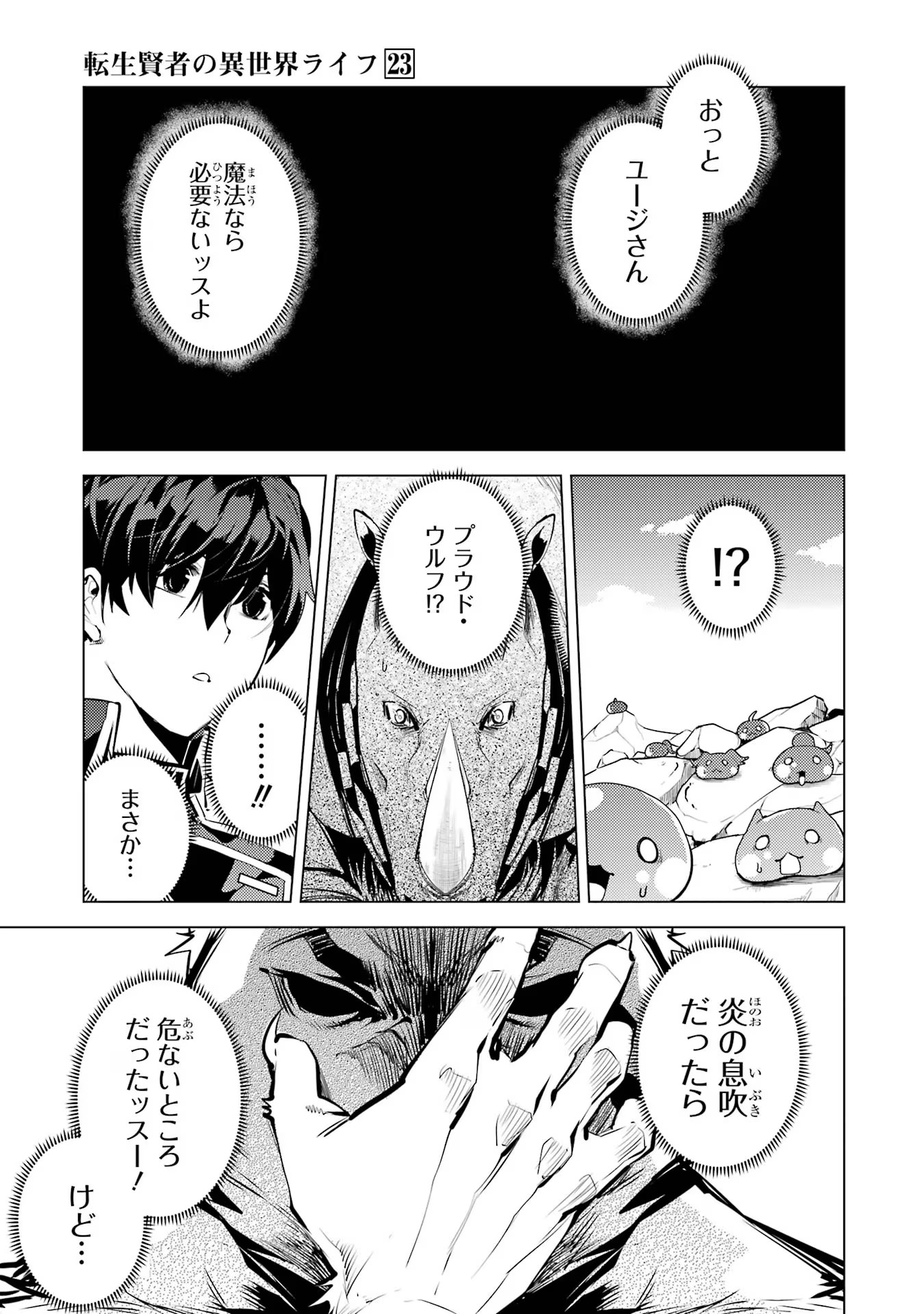 転生賢者の異世界ライフ ～第二の職業を得て、世界最強になりました～ - 第67話 - Page 47