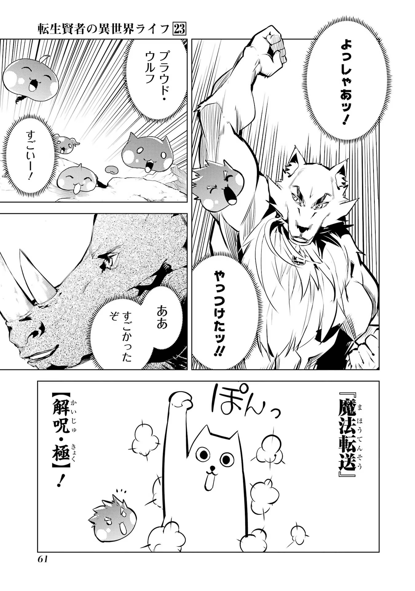 転生賢者の異世界ライフ ～第二の職業を得て、世界最強になりました～ - 第67話 - Page 61