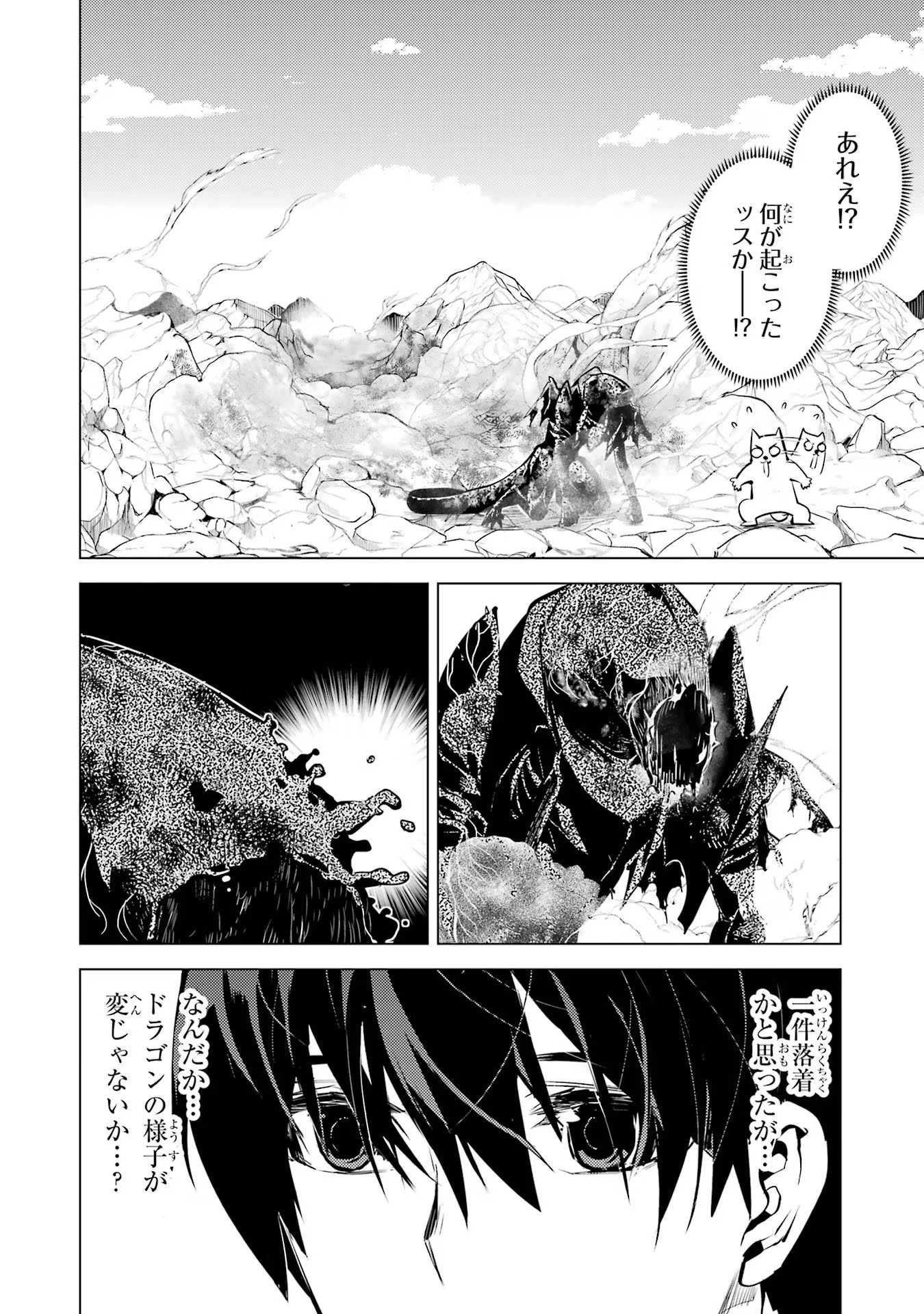 転生賢者の異世界ライフ ～第二の職業を得て、世界最強になりました～ - 第67話 - Page 62