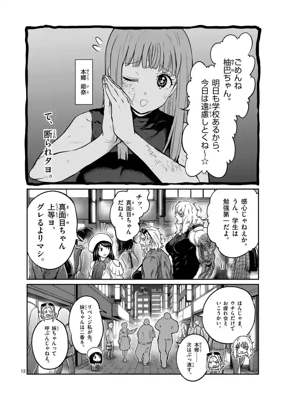 一勝千金 - 第17話 - Page 12