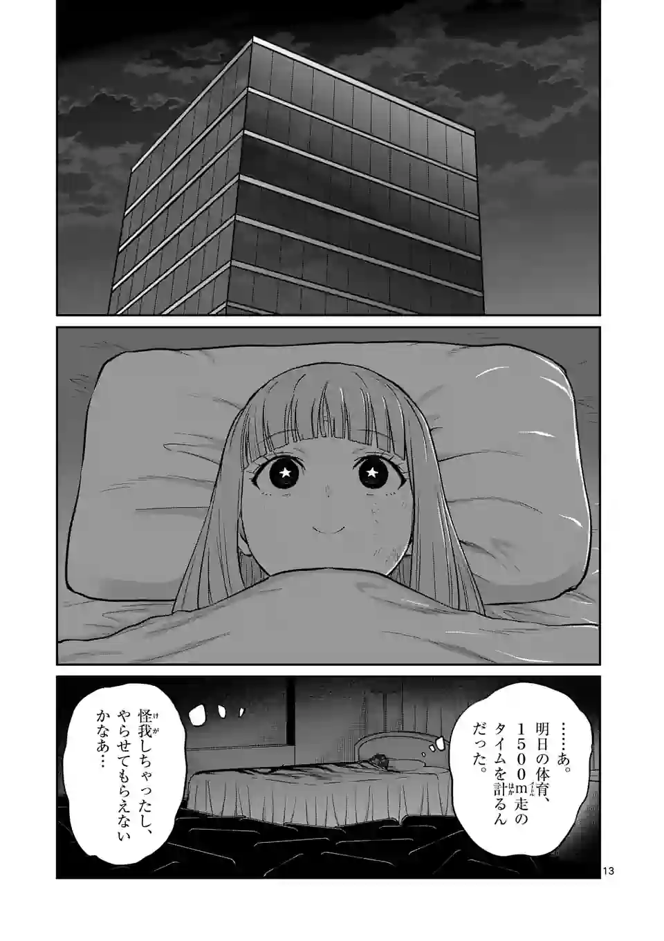 一勝千金 - 第17話 - Page 13