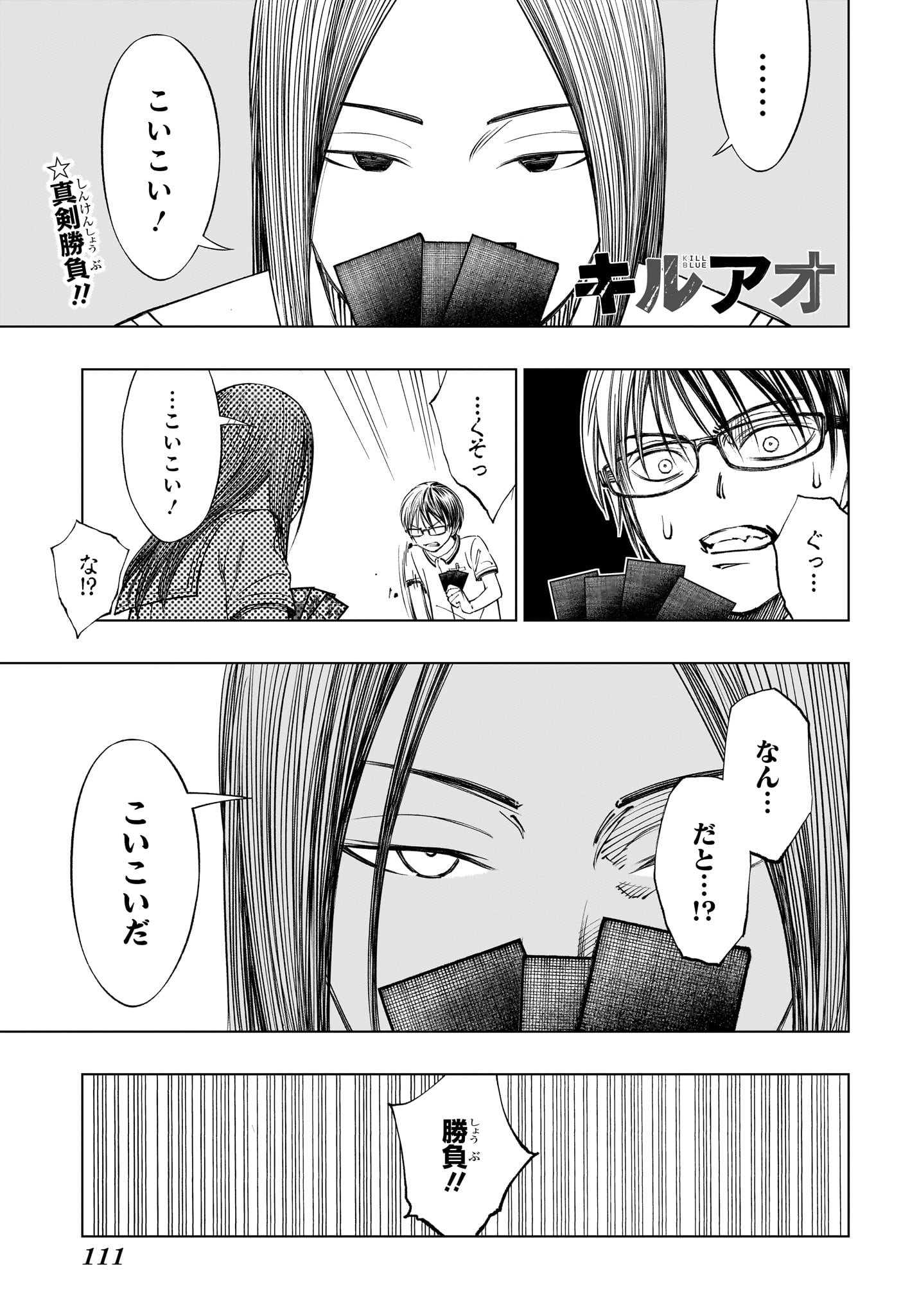 キルアオ - 第40話 - Page 1