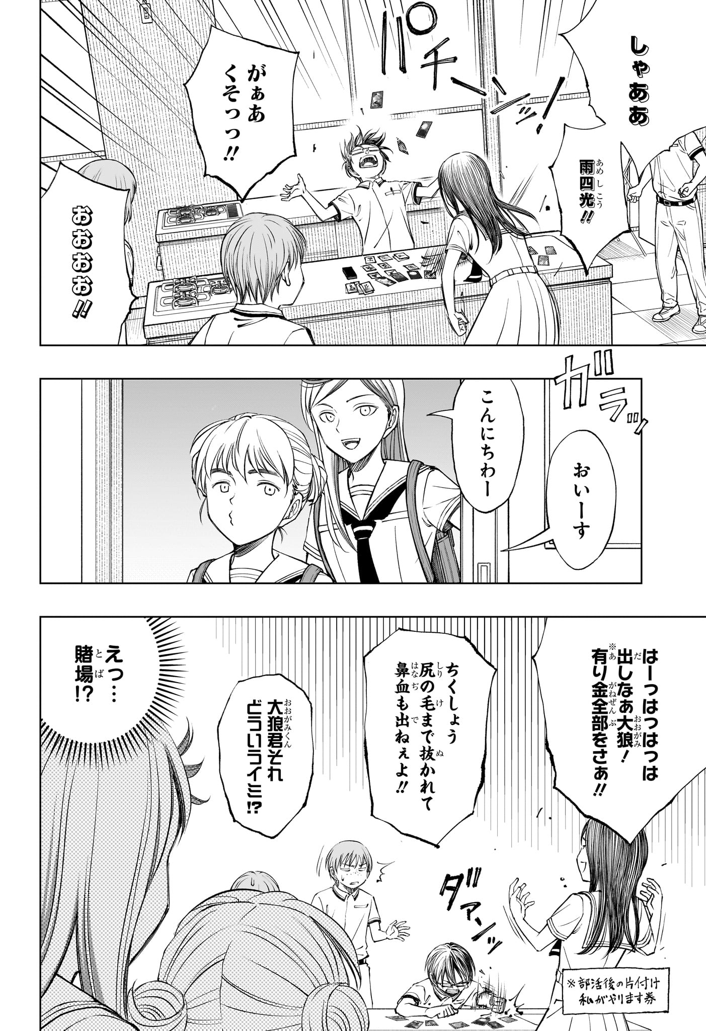 キルアオ - 第40話 - Page 2