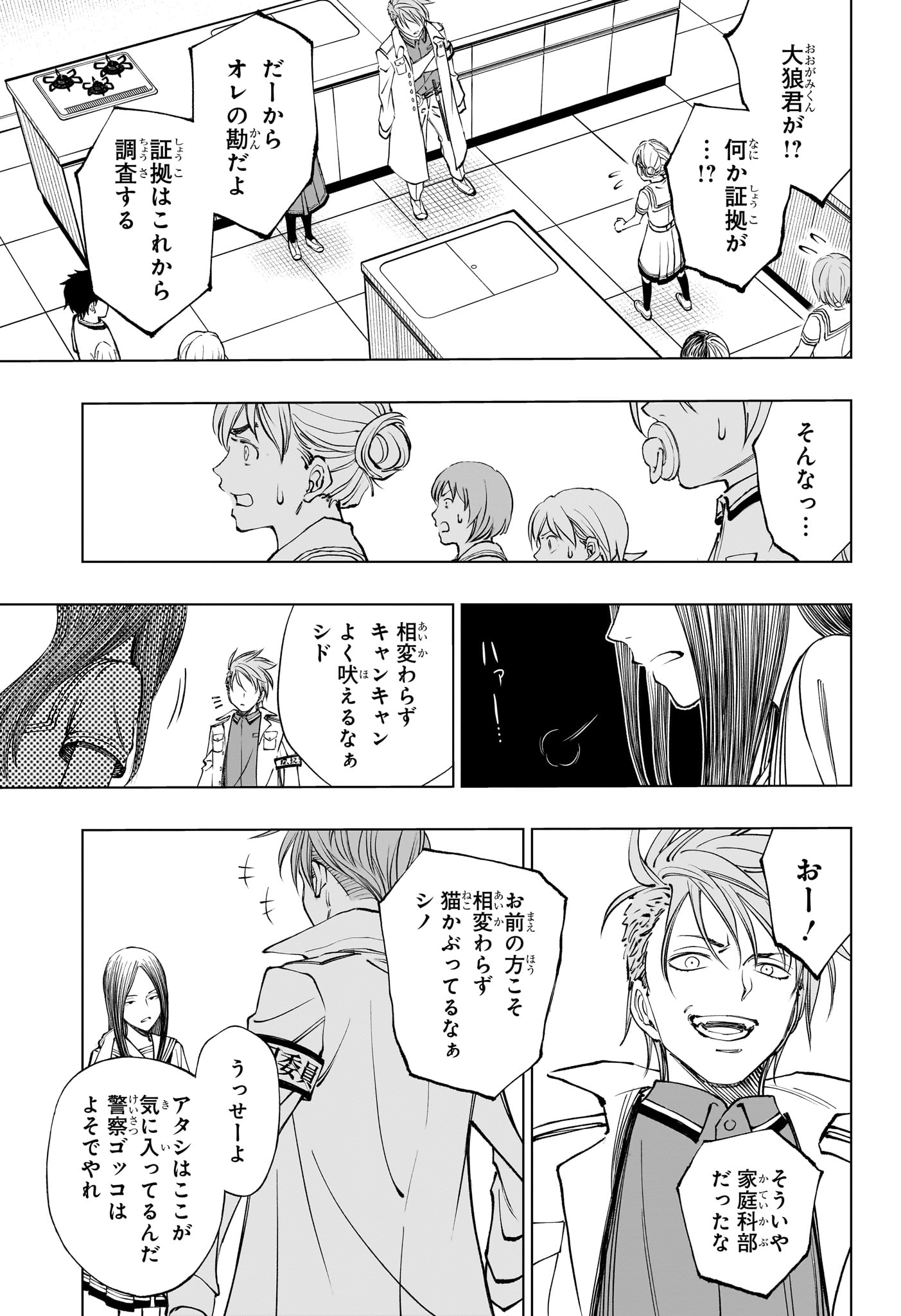 キルアオ - 第40話 - Page 15