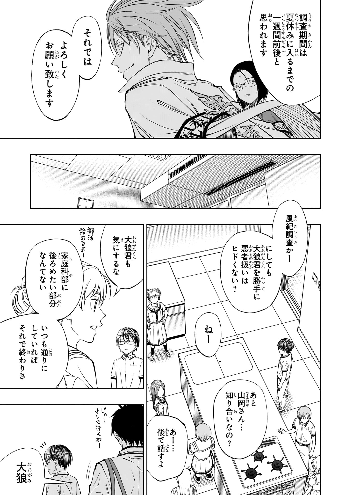 キルアオ - 第40話 - Page 17