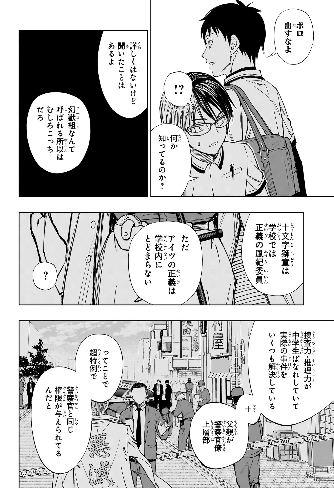 キルアオ - 第40話 - Page 18