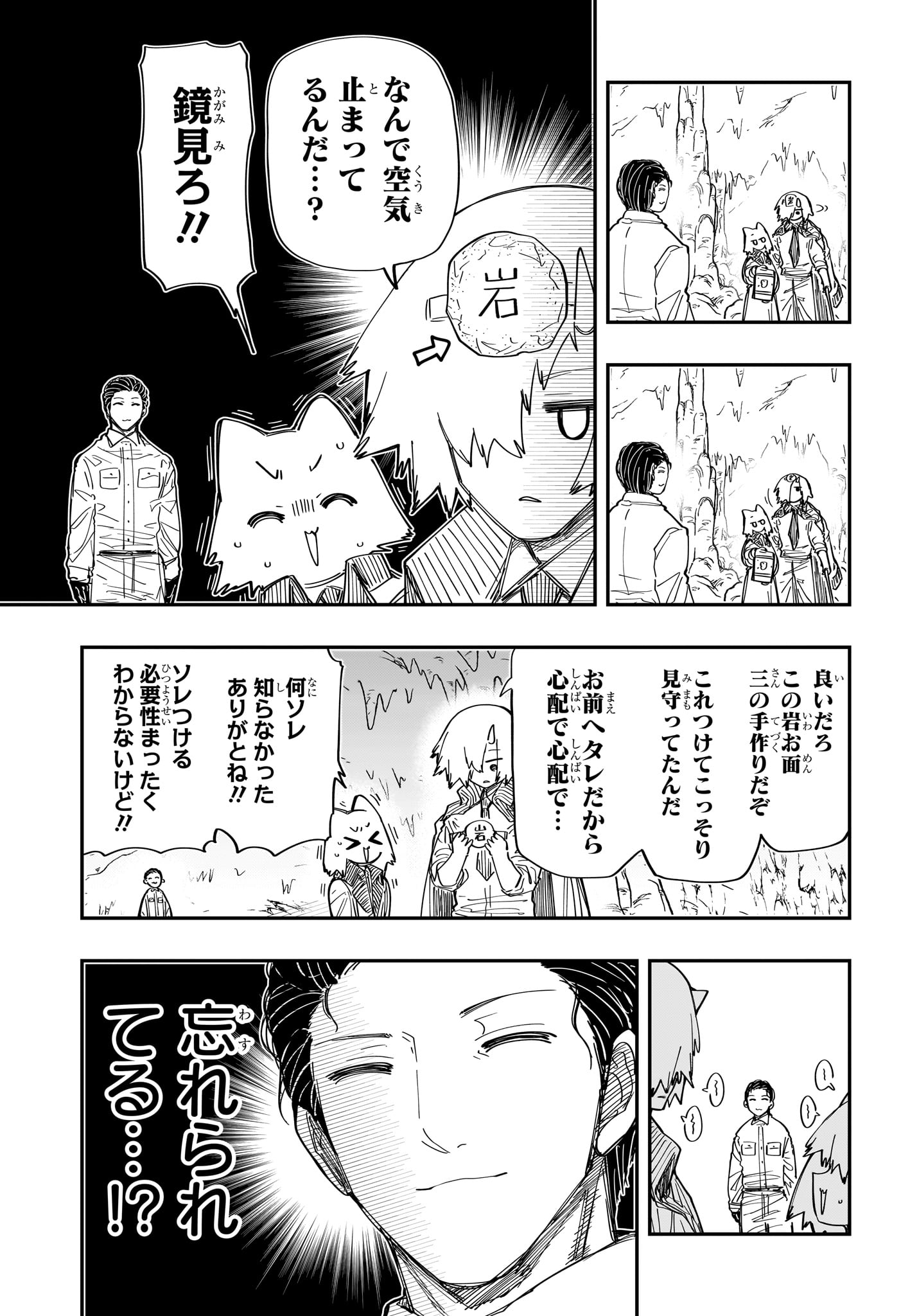 夜桜さんちの大作戦 - 第213話 - Page 5