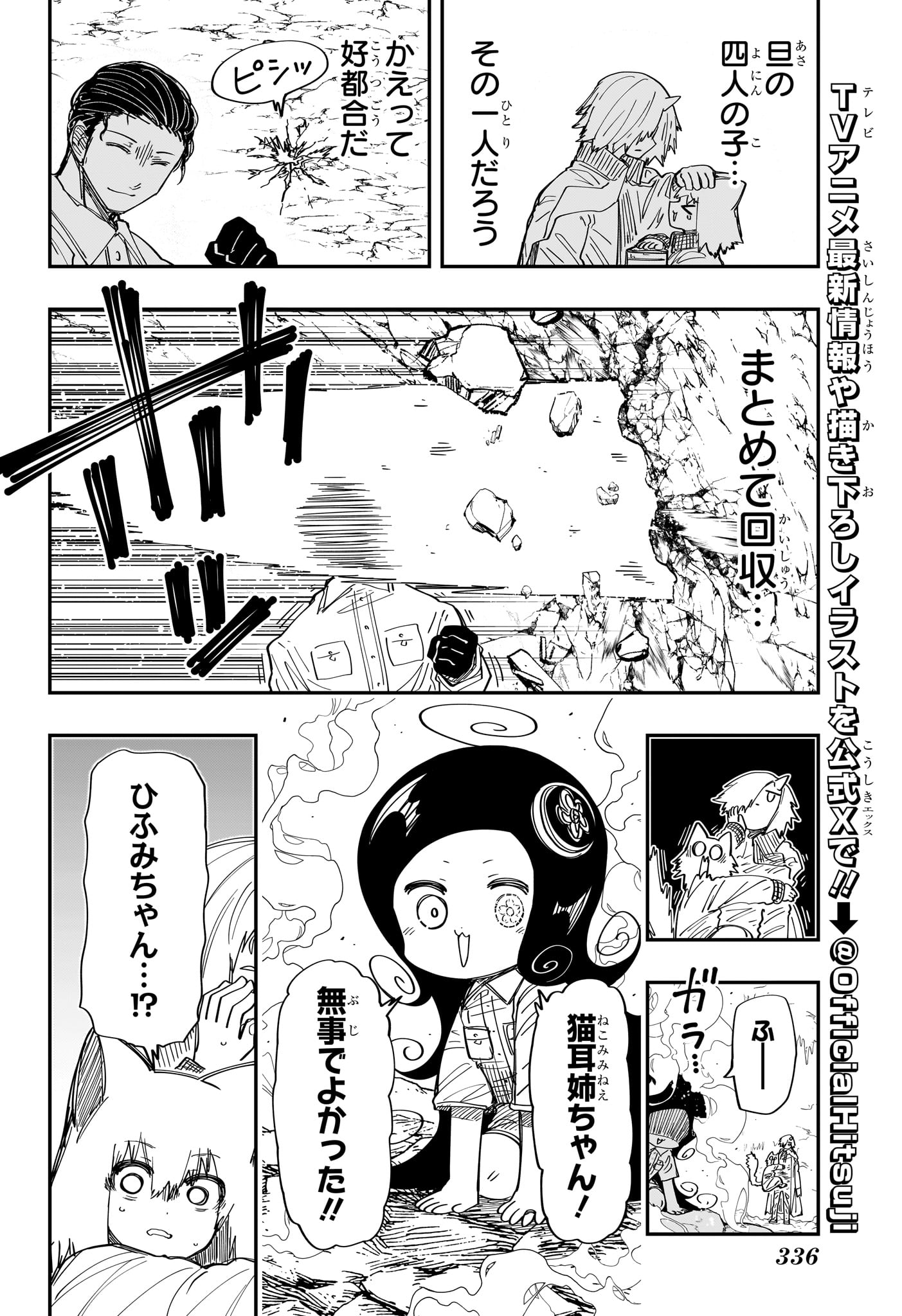 夜桜さんちの大作戦 - 第213話 - Page 6