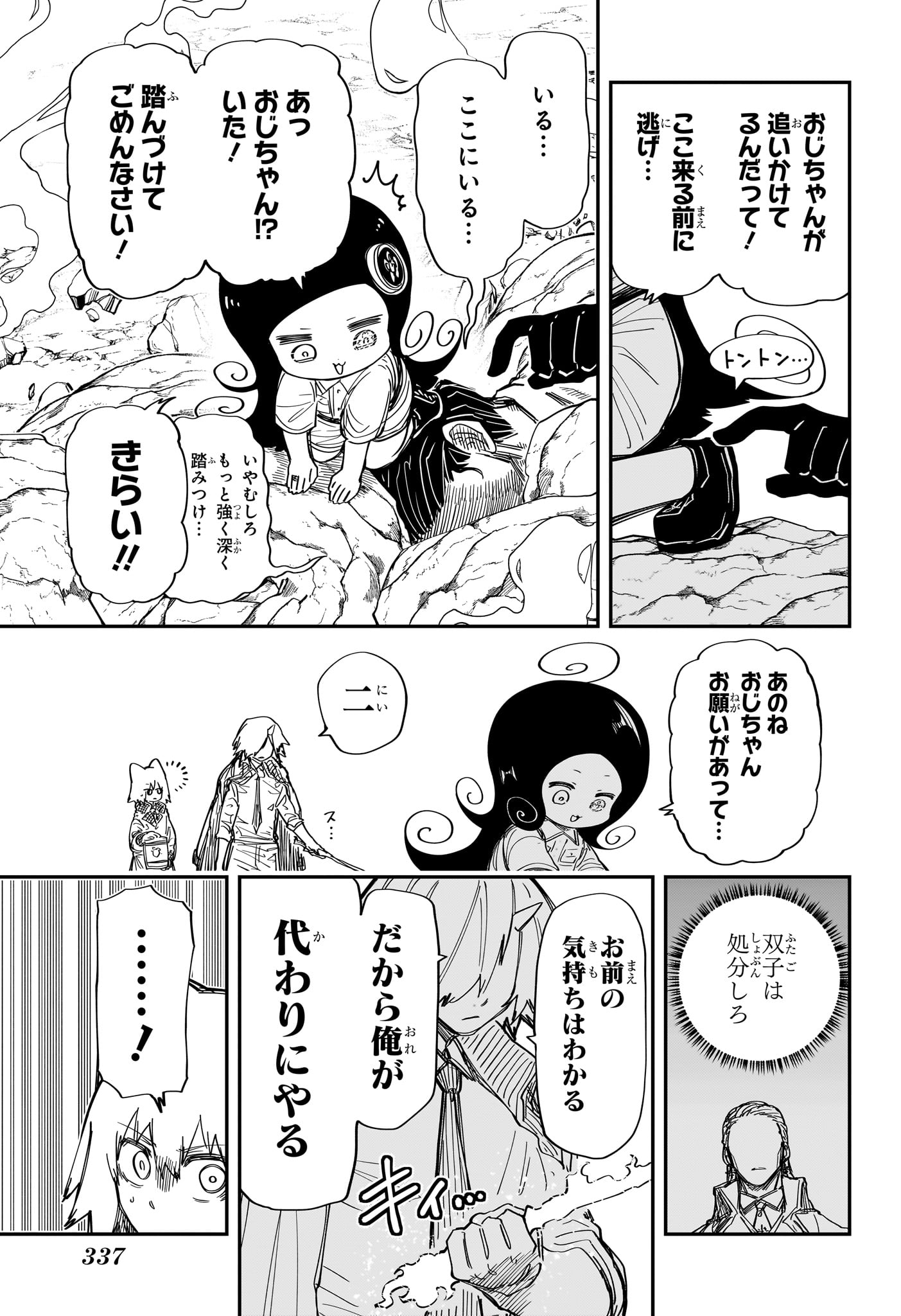 夜桜さんちの大作戦 - 第213話 - Page 7