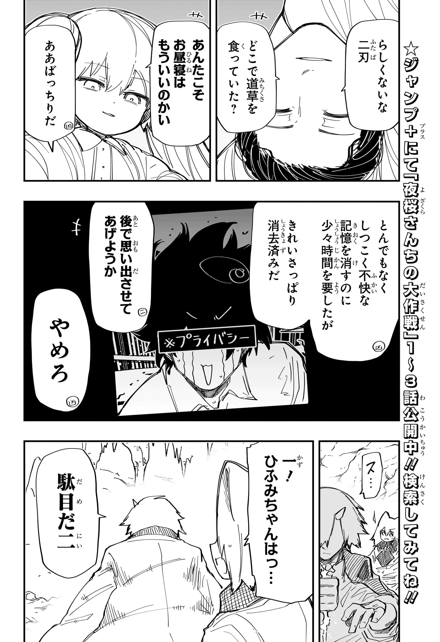 夜桜さんちの大作戦 - 第213話 - Page 10