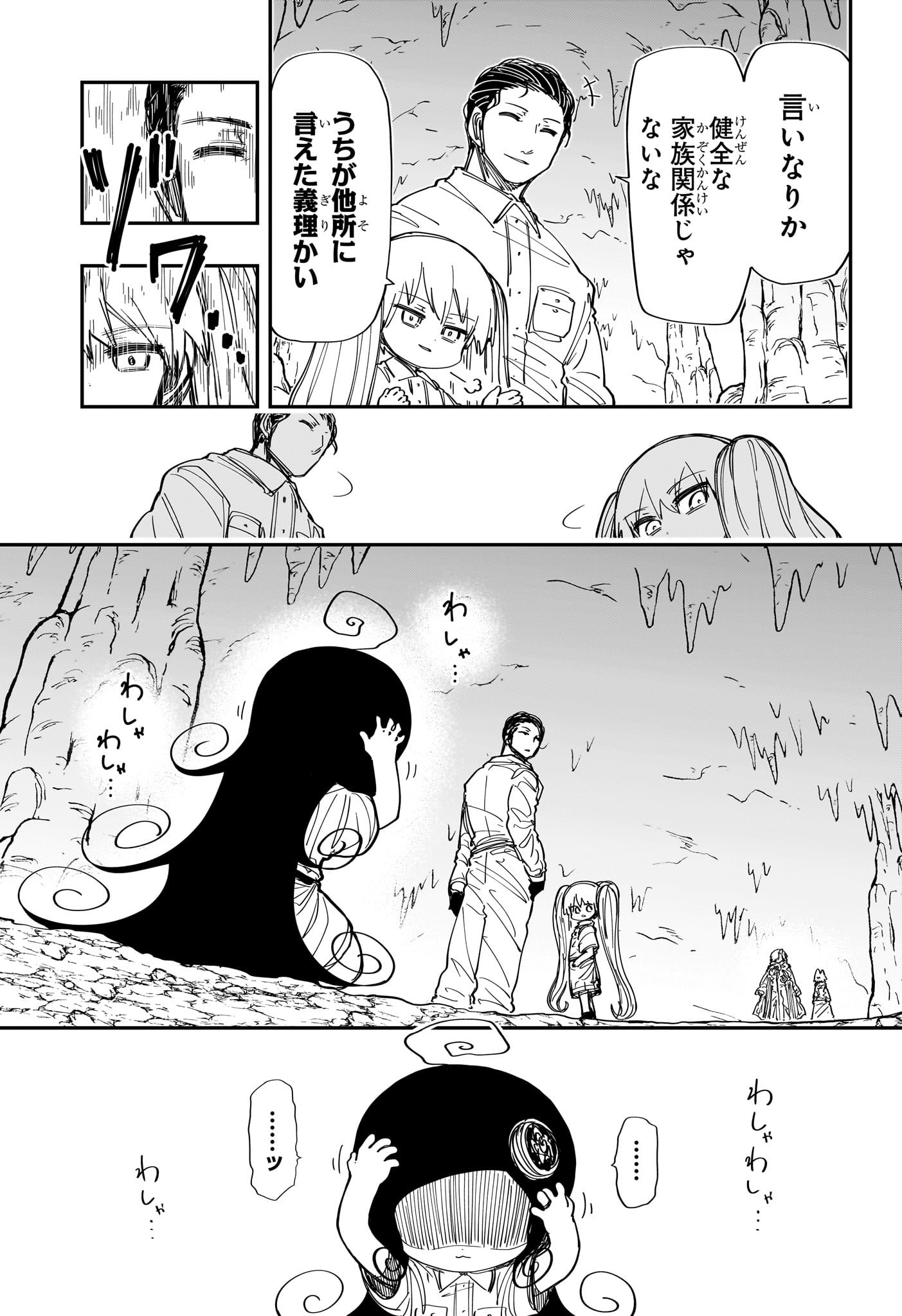 夜桜さんちの大作戦 - 第213話 - Page 13