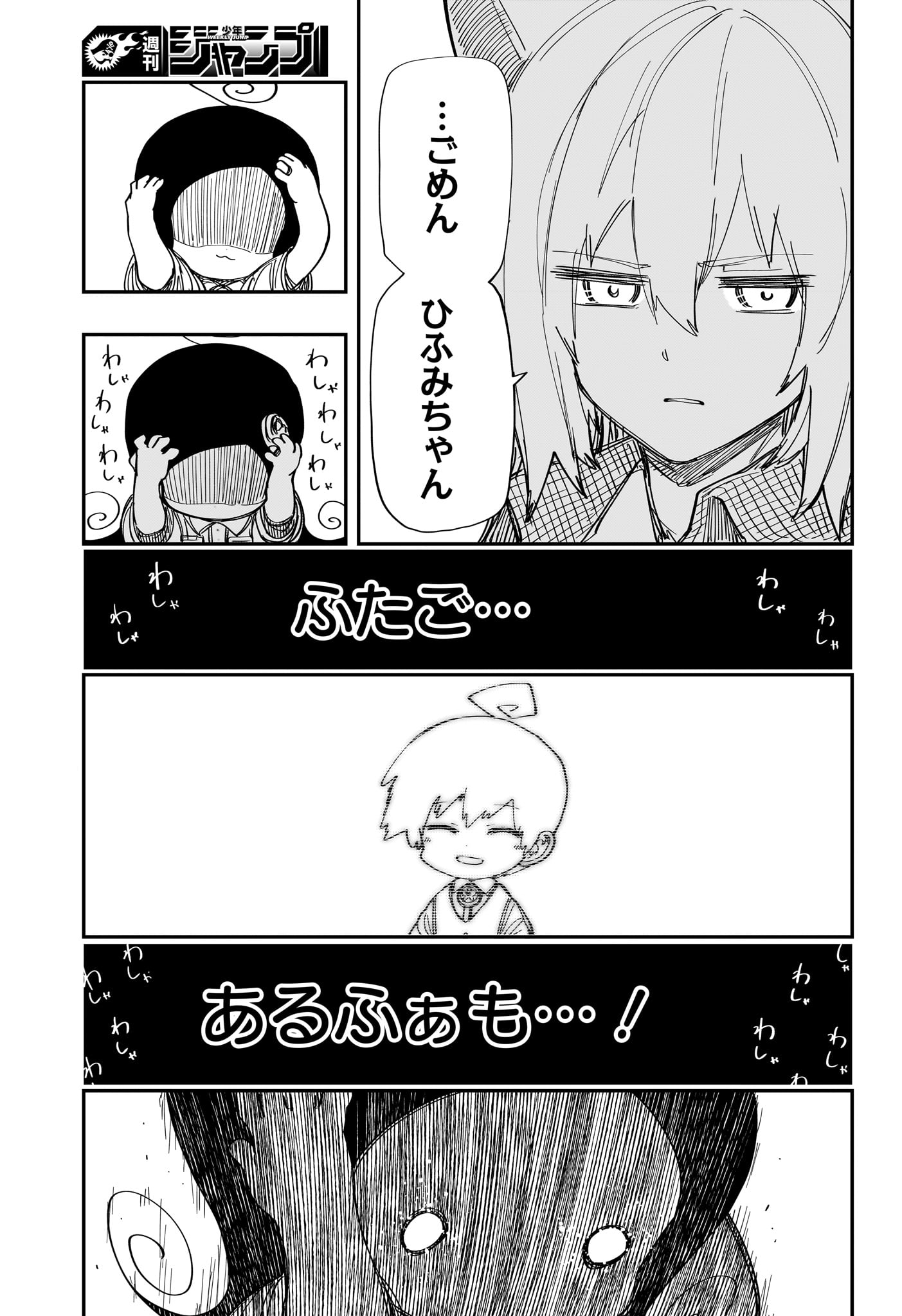 夜桜さんちの大作戦 - 第213話 - Page 15