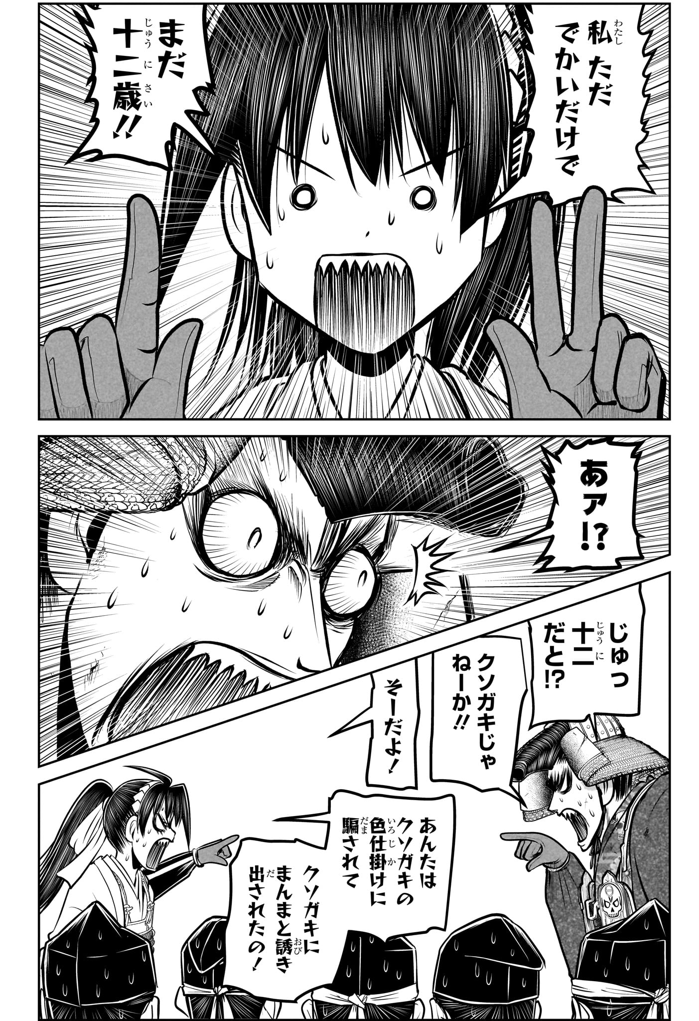 逃げ上手の若君 - 第144話 - Page 6