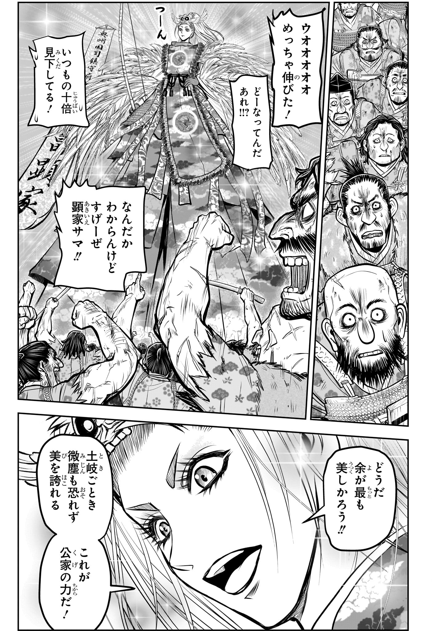 逃げ上手の若君 - 第144話 - Page 15