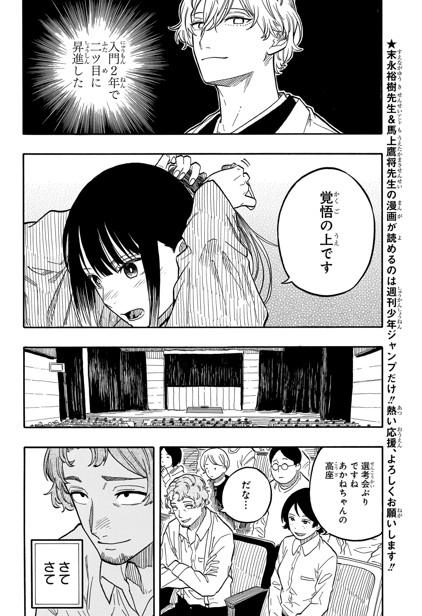 あかね噺 - 第97話 - Page 2