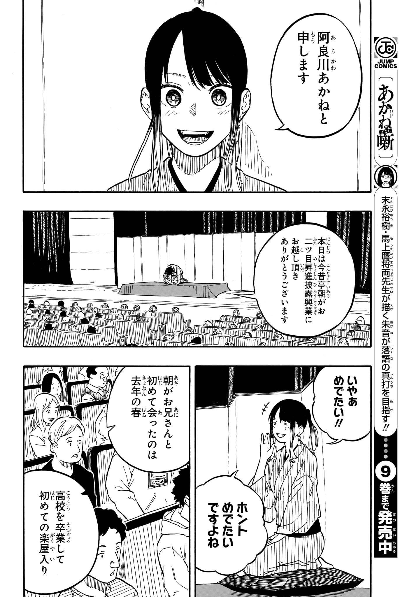 あかね噺 - 第97話 - Page 6