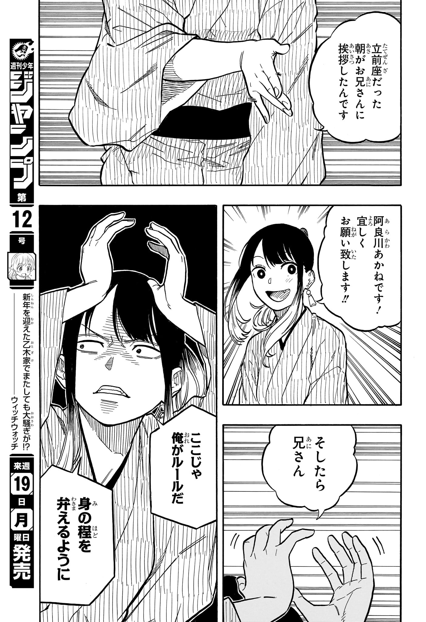 あかね噺 - 第97話 - Page 7