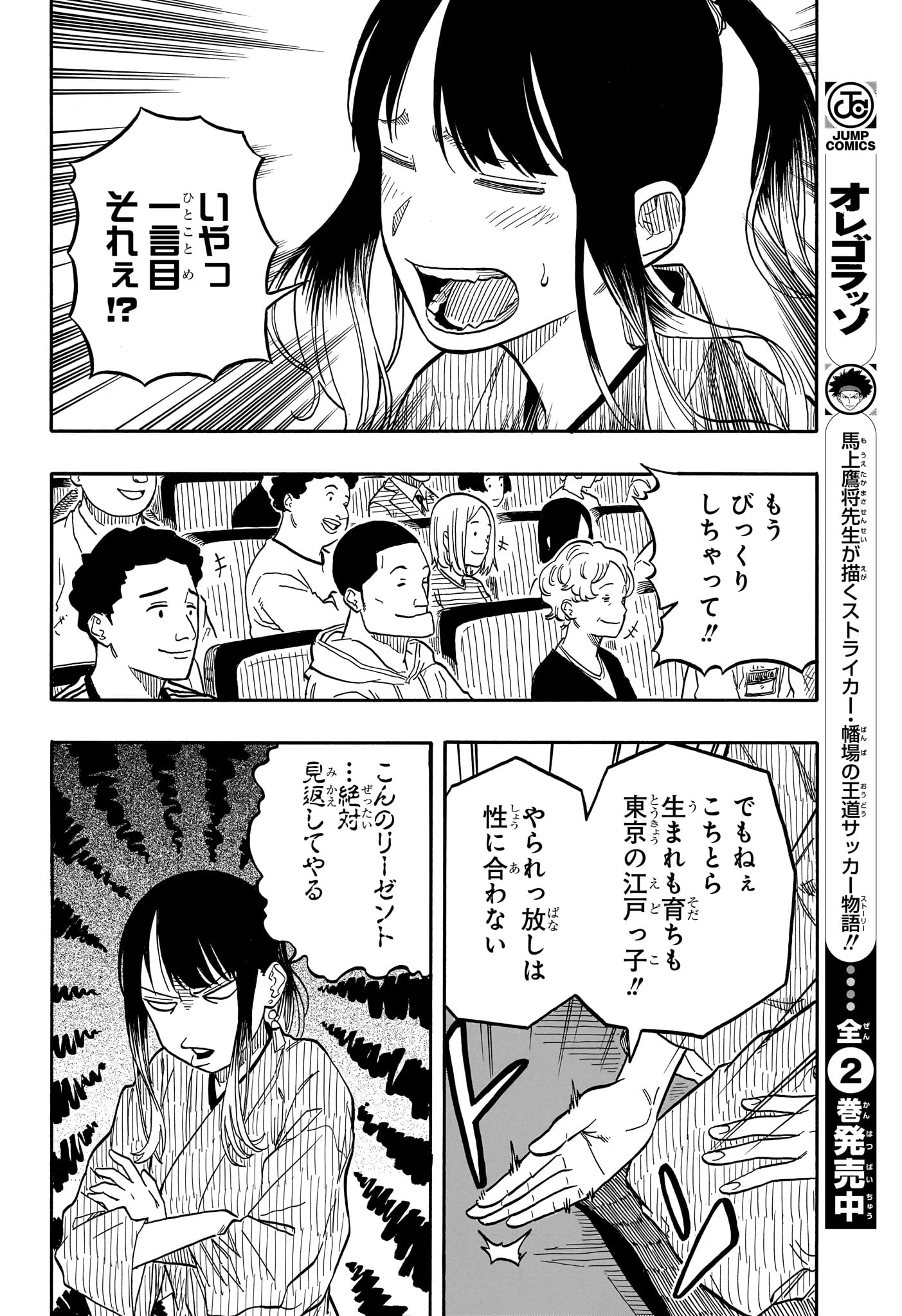 あかね噺 - 第97話 - Page 8