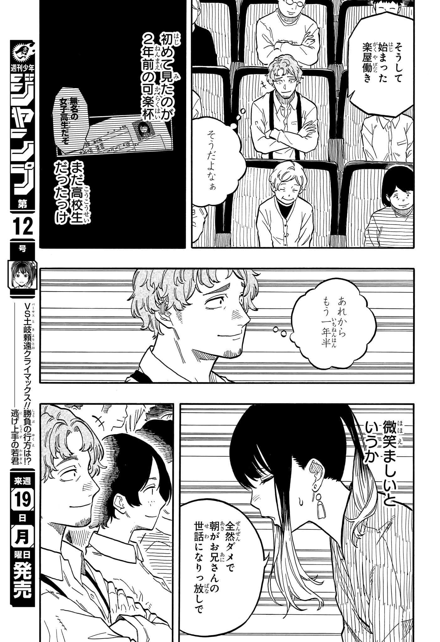 あかね噺 - 第97話 - Page 9