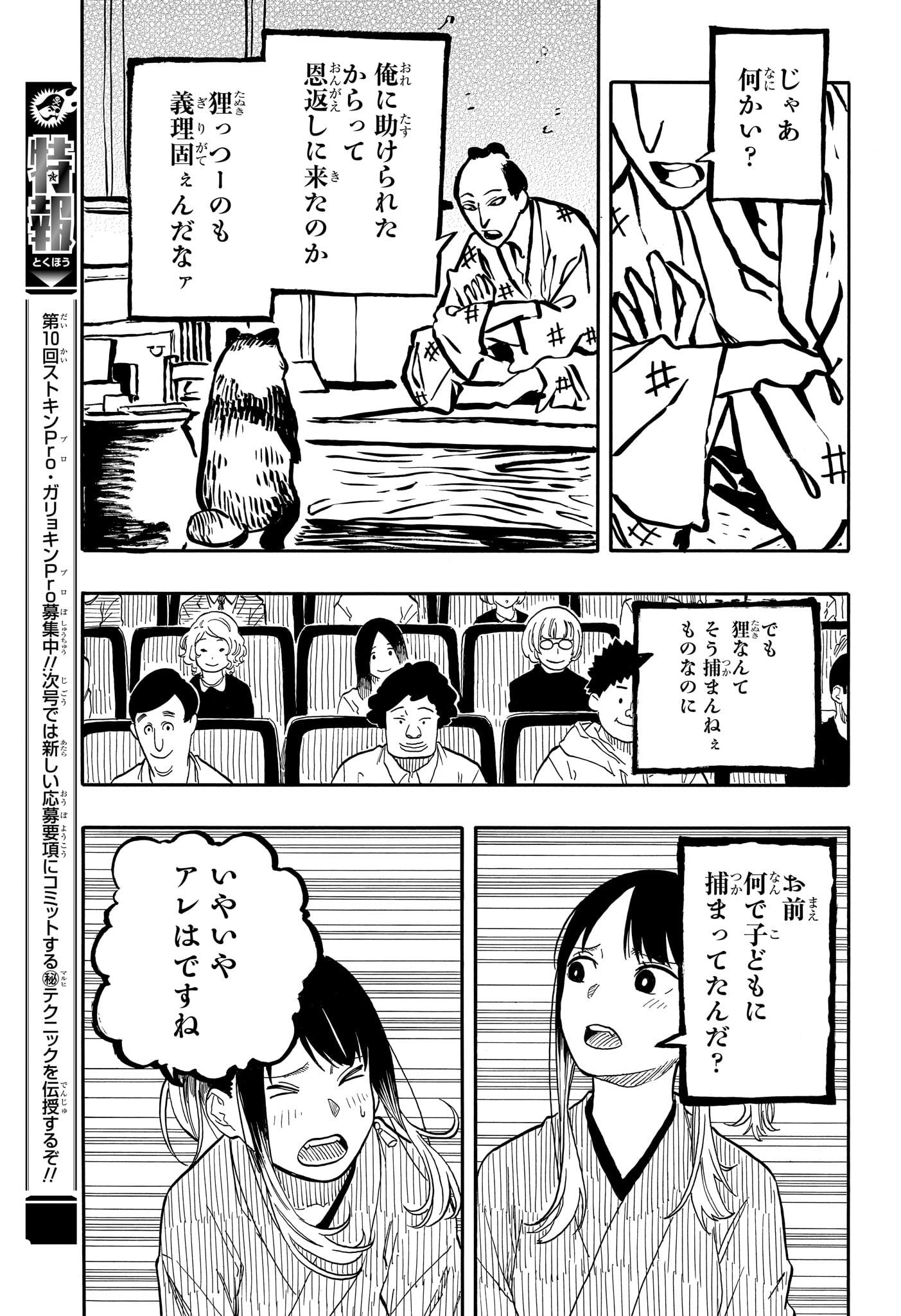 あかね噺 - 第97話 - Page 13