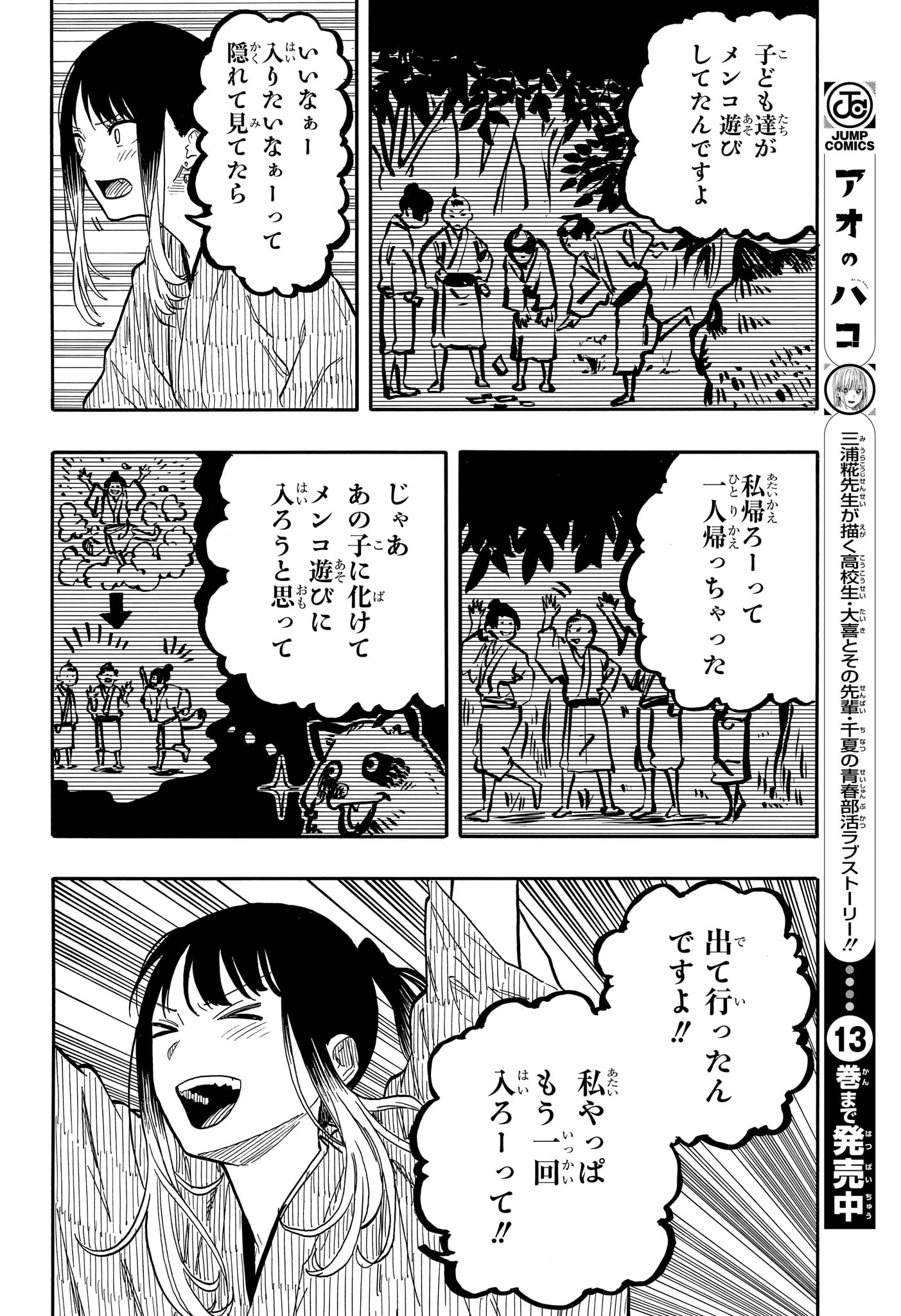 あかね噺 - 第97話 - Page 14