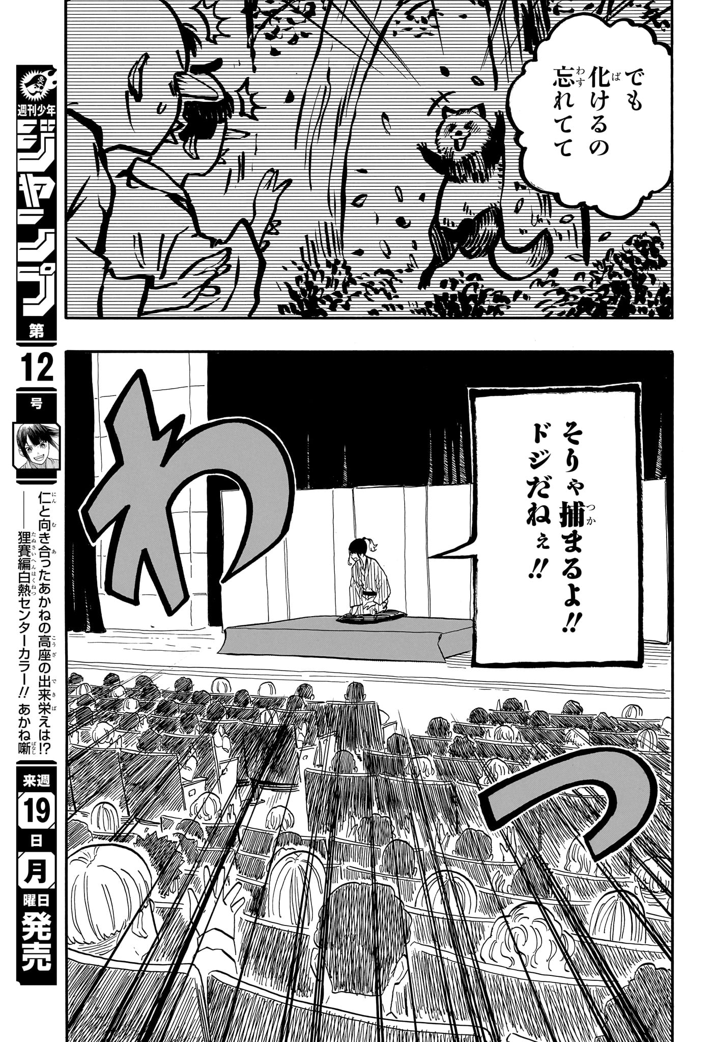 あかね噺 - 第97話 - Page 15