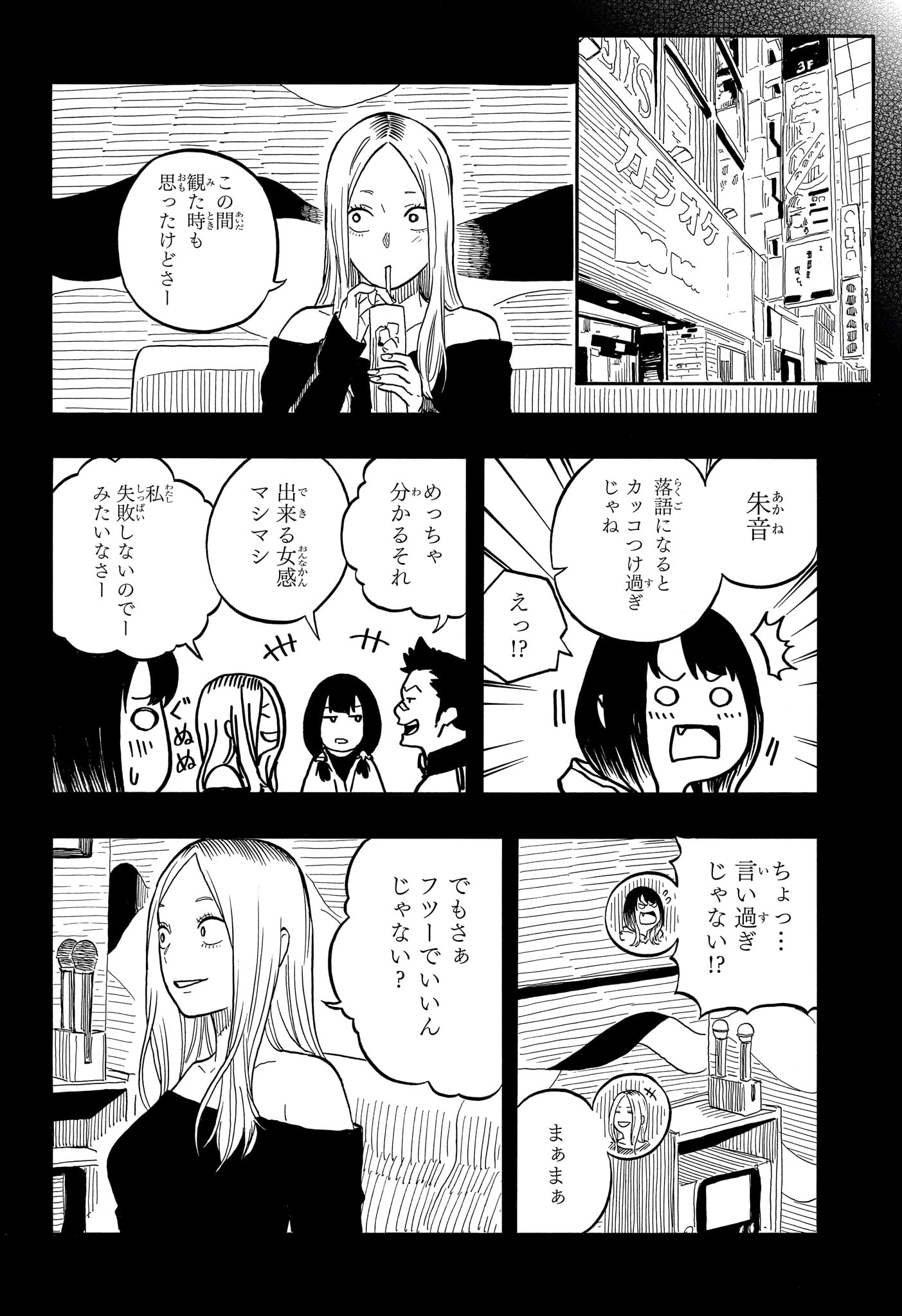 あかね噺 - 第97話 - Page 16