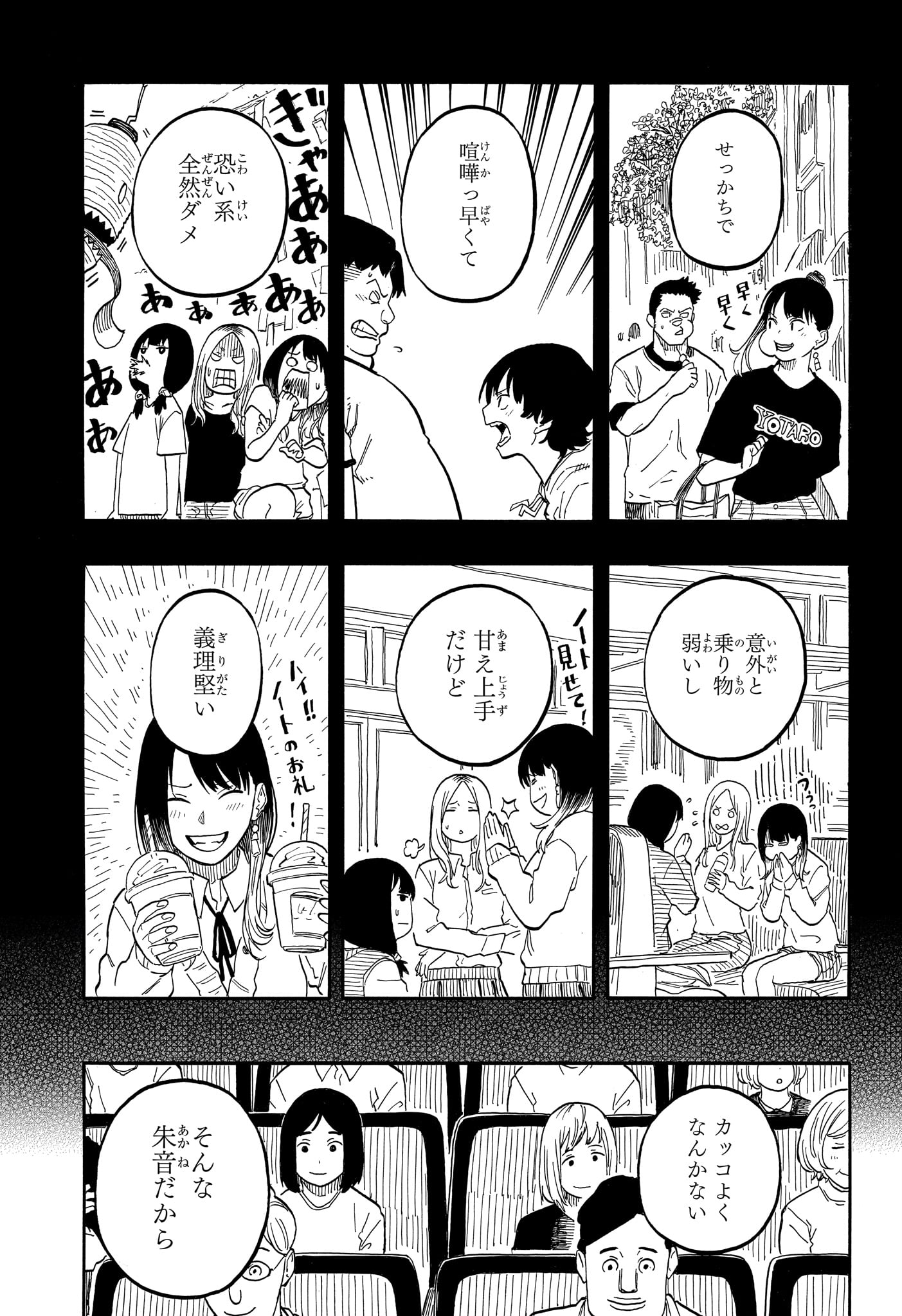 あかね噺 - 第97話 - Page 17