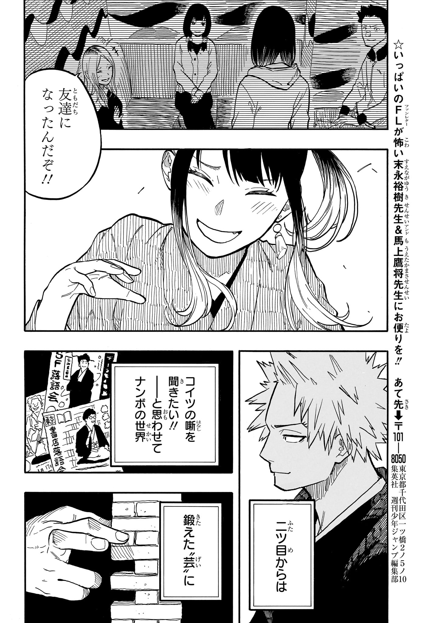 あかね噺 - 第97話 - Page 18