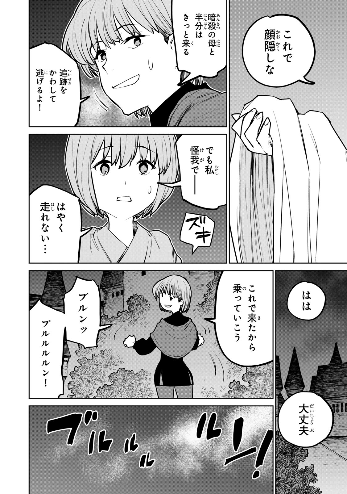 追放されたチート付与魔術師は気ままなセカンドライフを謳歌する。 - 第27話 - Page 2