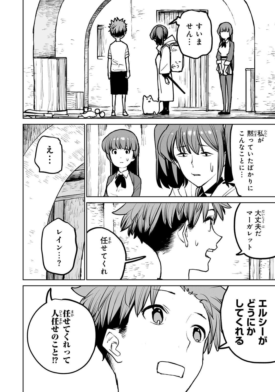 追放されたチート付与魔術師は気ままなセカンドライフを謳歌する。 - 第27話 - Page 4