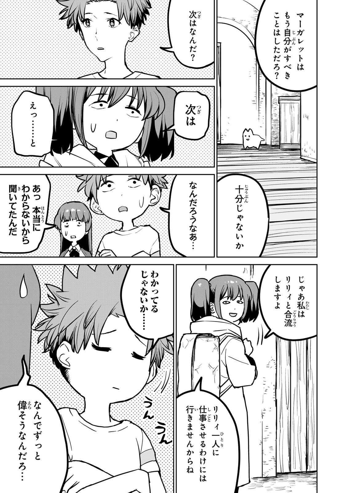 追放されたチート付与魔術師は気ままなセカンドライフを謳歌する。 - 第27話 - Page 5