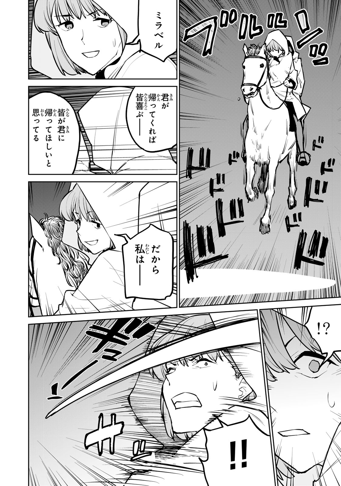 追放されたチート付与魔術師は気ままなセカンドライフを謳歌する。 - 第27話 - Page 6