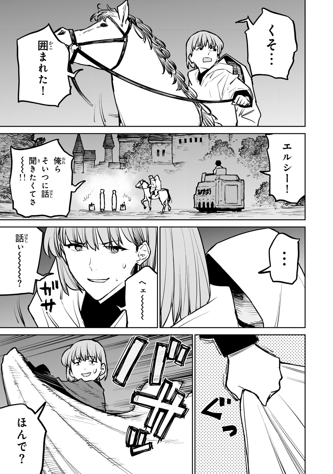 追放されたチート付与魔術師は気ままなセカンドライフを謳歌する。 - 第27話 - Page 9