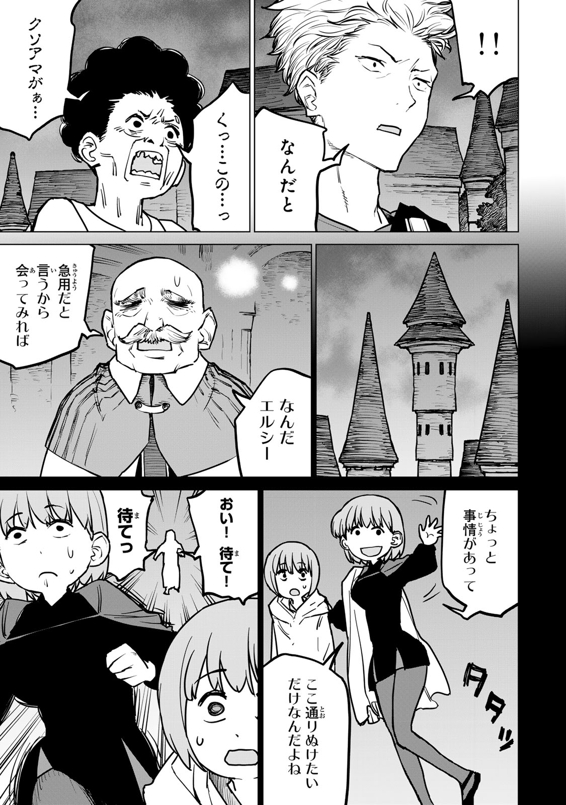 追放されたチート付与魔術師は気ままなセカンドライフを謳歌する。 - 第27話 - Page 11