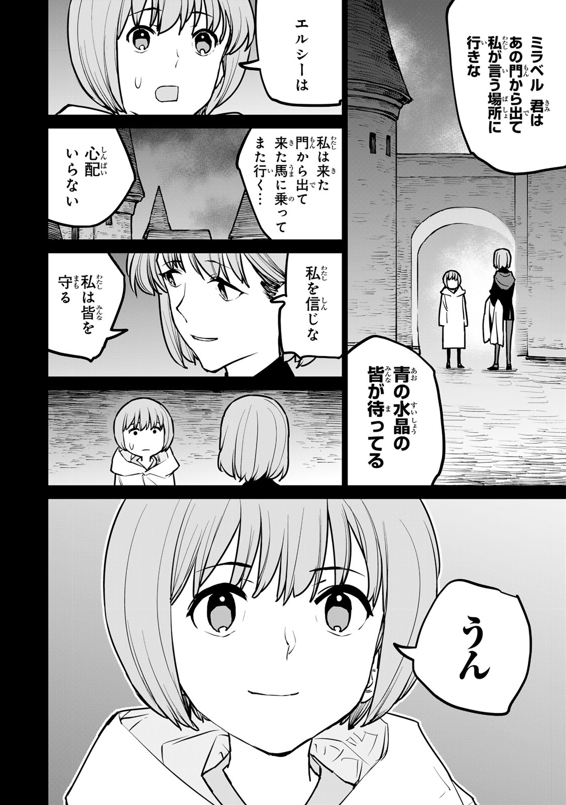 追放されたチート付与魔術師は気ままなセカンドライフを謳歌する。 - 第27話 - Page 12