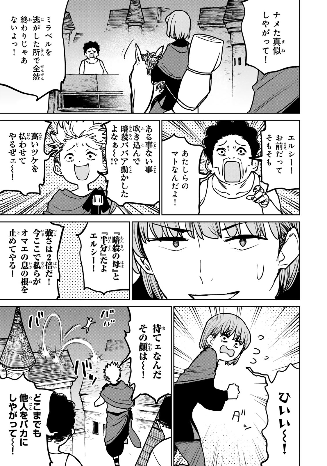 追放されたチート付与魔術師は気ままなセカンドライフを謳歌する。 - 第27話 - Page 13