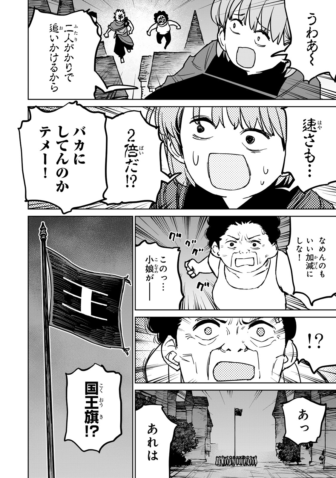 追放されたチート付与魔術師は気ままなセカンドライフを謳歌する。 - 第27話 - Page 14