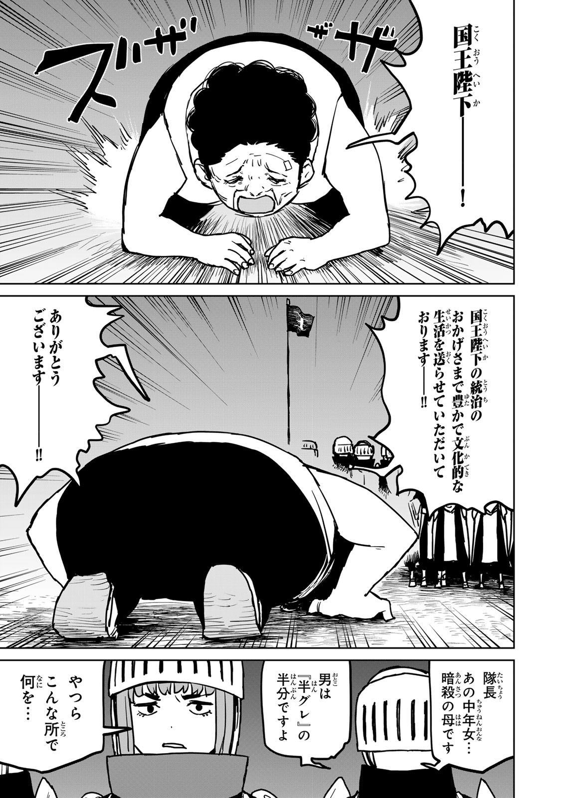 追放されたチート付与魔術師は気ままなセカンドライフを謳歌する。 - 第27話 - Page 17