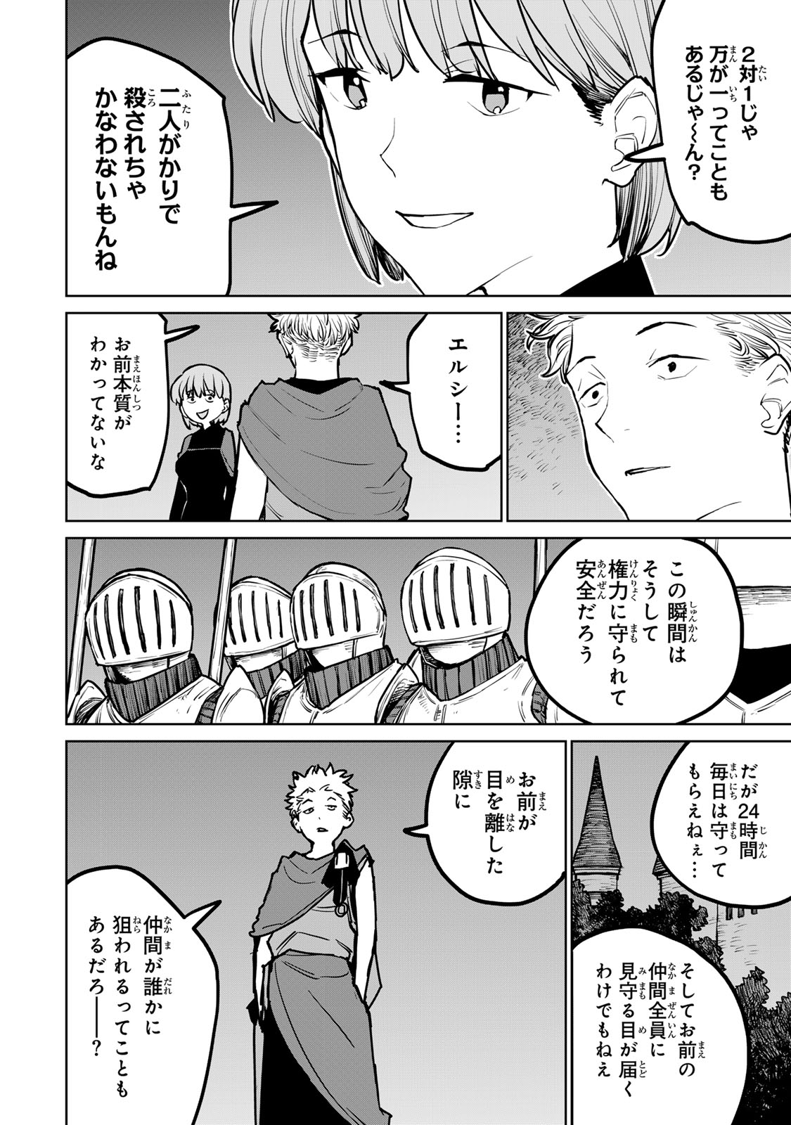 追放されたチート付与魔術師は気ままなセカンドライフを謳歌する。 - 第27話 - Page 18