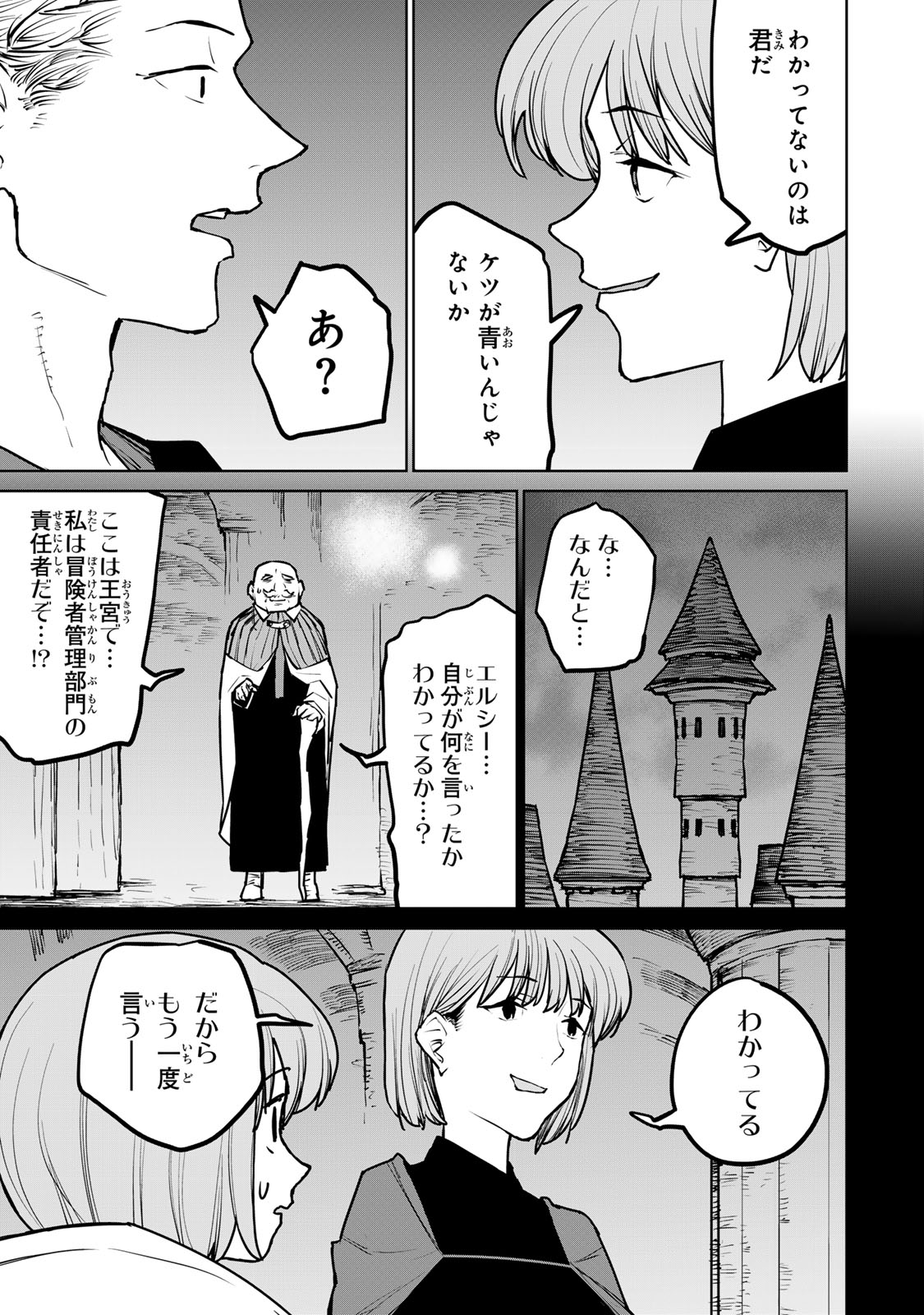 追放されたチート付与魔術師は気ままなセカンドライフを謳歌する。 - 第27話 - Page 19