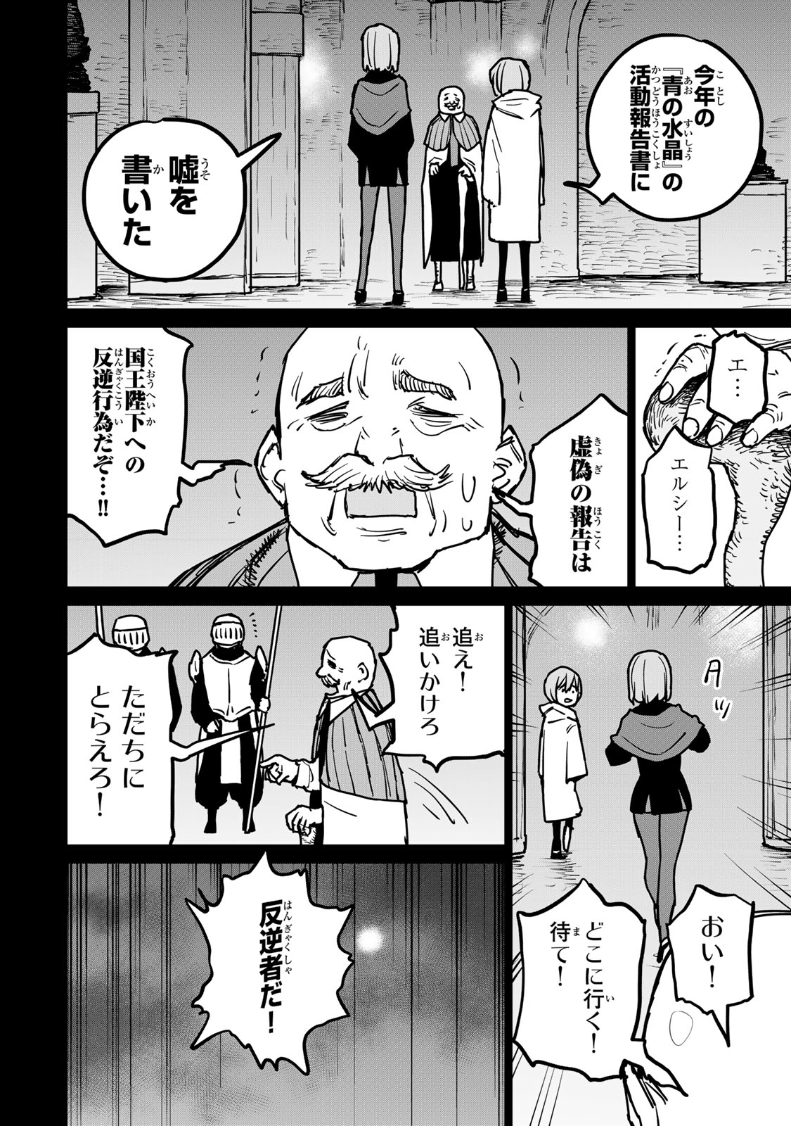 追放されたチート付与魔術師は気ままなセカンドライフを謳歌する。 - 第27話 - Page 20