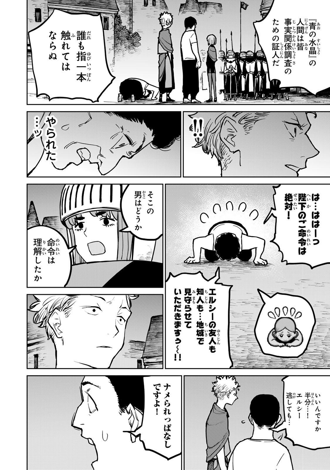 追放されたチート付与魔術師は気ままなセカンドライフを謳歌する。 - 第27話 - Page 22