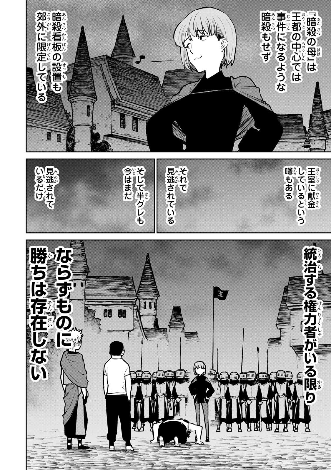 追放されたチート付与魔術師は気ままなセカンドライフを謳歌する。 - 第27話 - Page 24