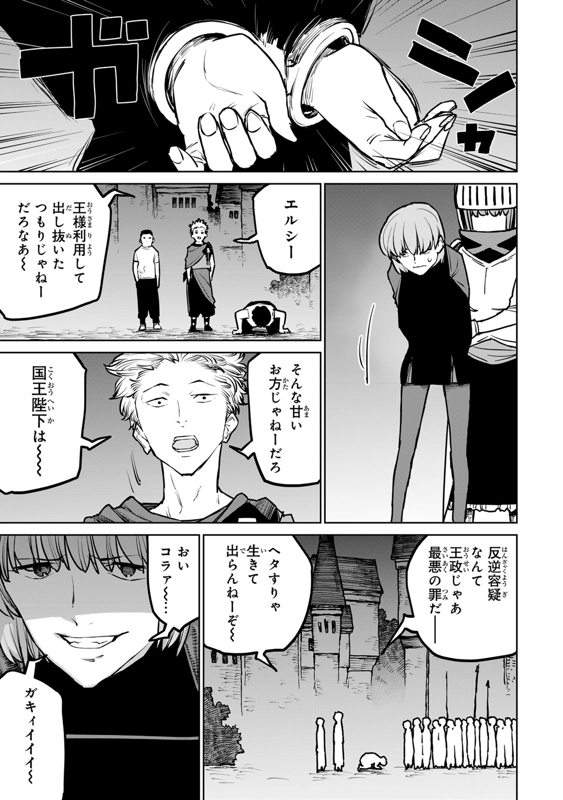 追放されたチート付与魔術師は気ままなセカンドライフを謳歌する。 - 第27話 - Page 25