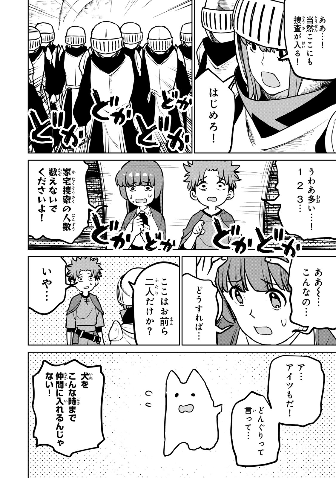 追放されたチート付与魔術師は気ままなセカンドライフを謳歌する。 - 第27話 - Page 28