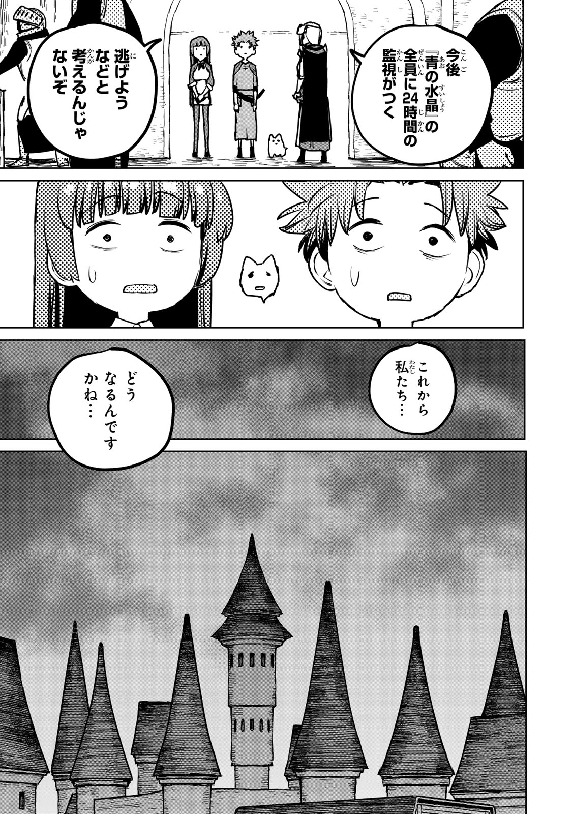 追放されたチート付与魔術師は気ままなセカンドライフを謳歌する。 - 第27話 - Page 29