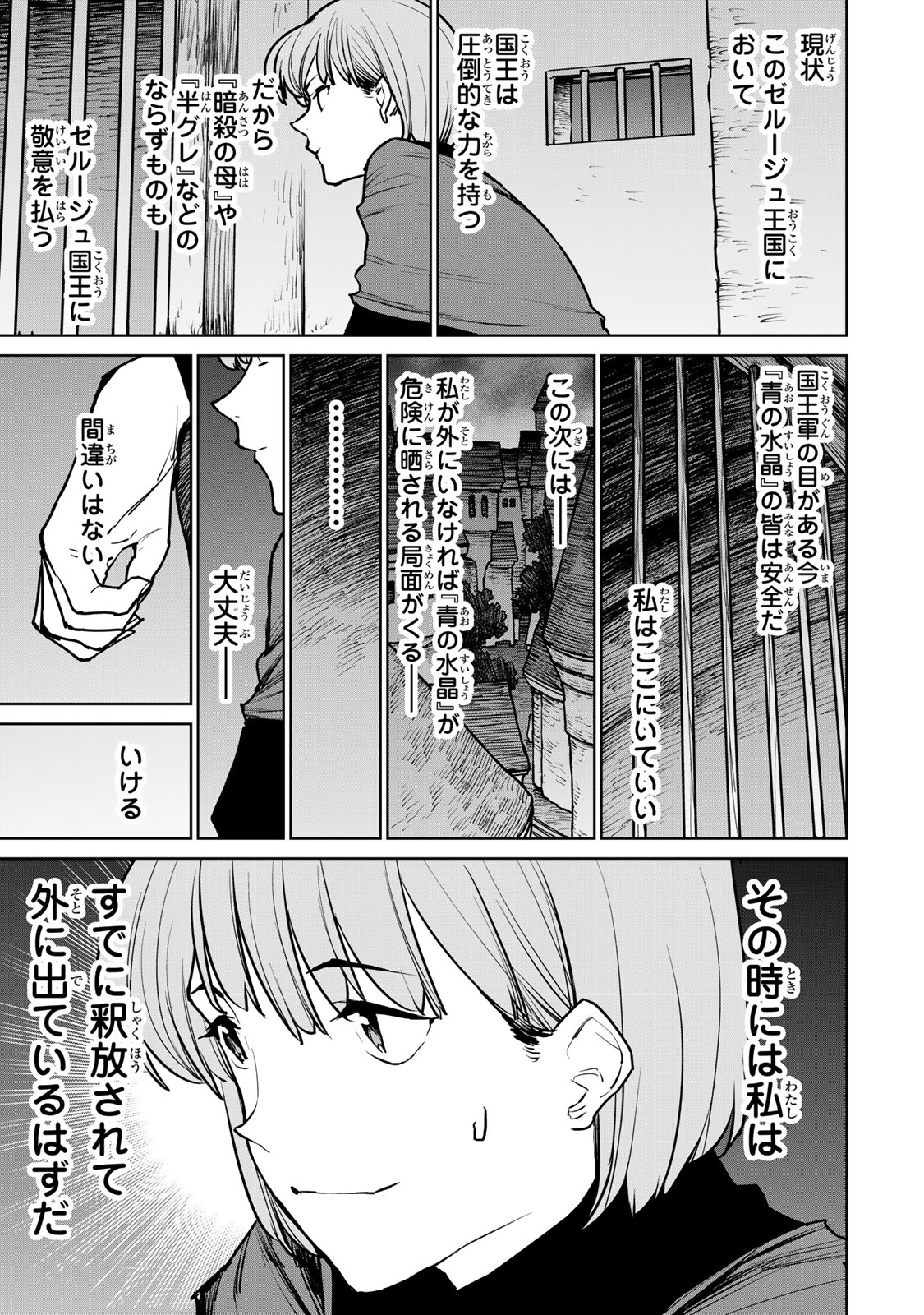 追放されたチート付与魔術師は気ままなセカンドライフを謳歌する。 - 第27話 - Page 31