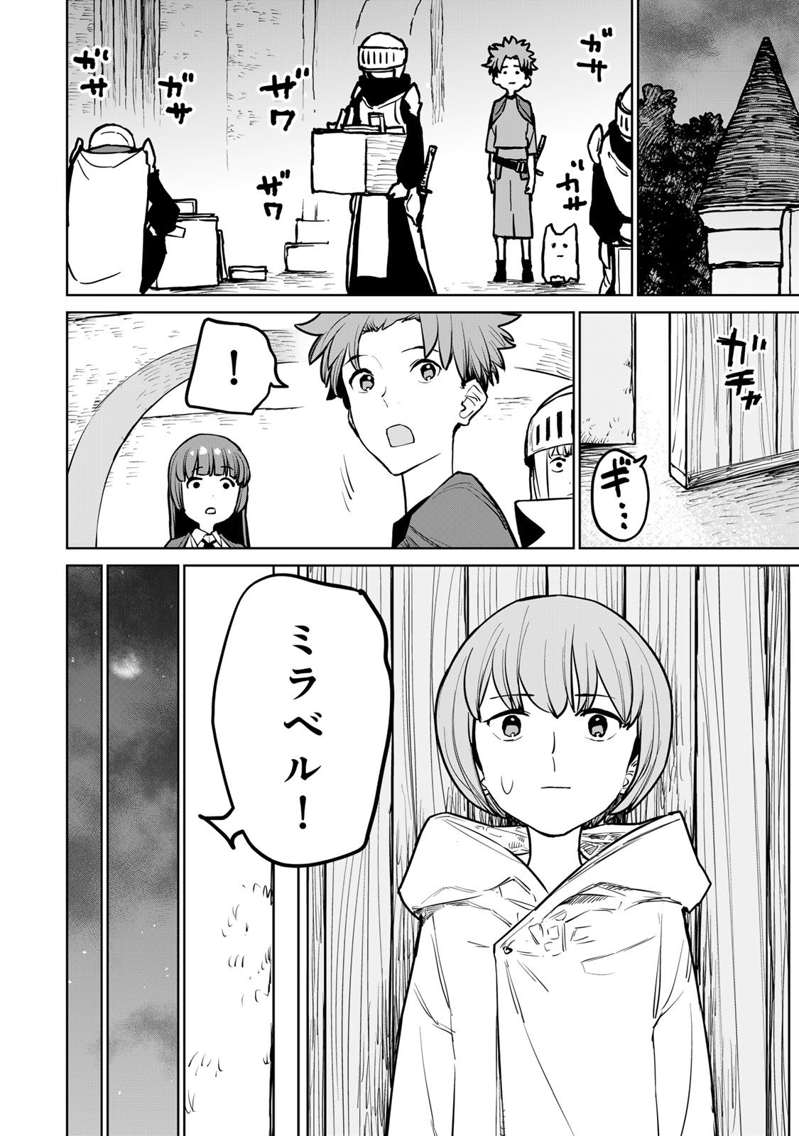 追放されたチート付与魔術師は気ままなセカンドライフを謳歌する。 - 第27話 - Page 32