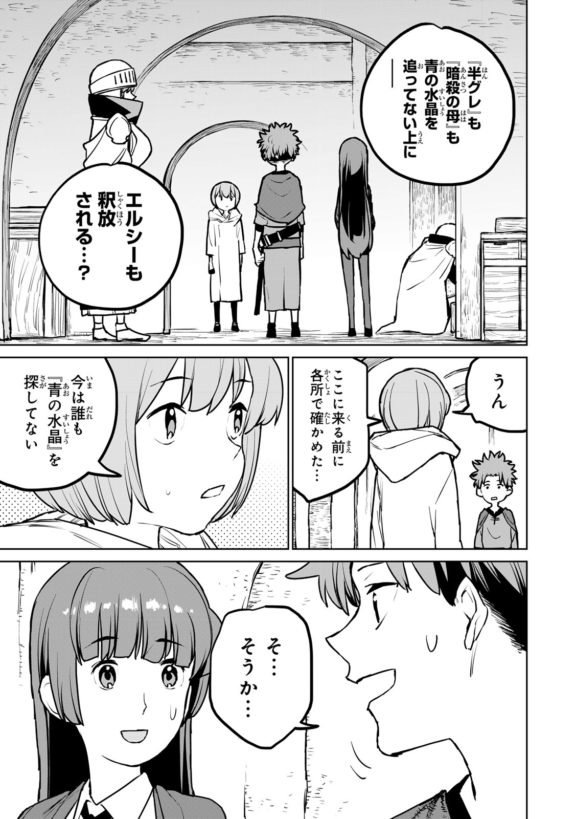 追放されたチート付与魔術師は気ままなセカンドライフを謳歌する。 - 第27話 - Page 33